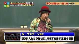 Daichi BeatBox Apr/2014 Japanese TV 大地ヒューマンビートボックス 一人あまちゃん