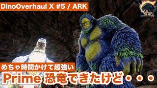 【DOX】EP05 PygmyからPrime アルゲンタヴィス、Prime ギガントピテクスに進化!めちゃ強!! いなくなったけど   [ARK : DinoOverhaul X : ゲーム実況]