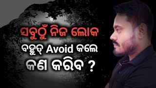 How to self Motivate when your love ignores you  | in Odia Language