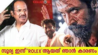 സൂര്യ  ഇന്ന് "ROLEX" ആയത് ഞാൻ കാരണം | Swargachitra Appachan | Surya | Vijay | Vikram