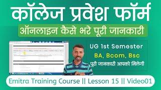 College Admission 2024 Online Apply | Government College Admission Form Kaise Bhare (BA, Bcom, Bsc)