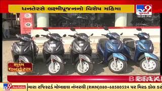 Diwali 2021: Vehicle sales up in Surat this Dhanteras | TV9News