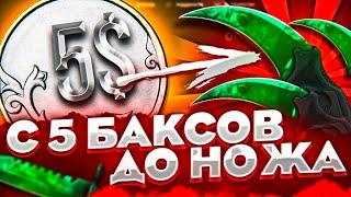 CSGOWIN - ЛУЧШАЯ ТАКТИКА ! КАК ПОДНЯТЬ НОЖИК С ЛОУ БАЛИКА + СПЕЦ ПРОМОКОД НА 0,25$