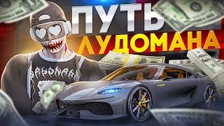 ПУТЬ ЛУДОМАНА! КАК ПОПАСТЬ В ФОРБС С ПОМОЩЬЮ КАЗИНО НА GTA 5 RP!