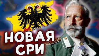 НОВАЯ ГЕРМАНИЯ В HOI4 - СОЗДАЛ СРИ Rise of the Lion