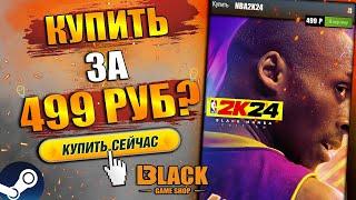 NBA 2k24 КУПИТЬ ДЕШЕВО | NBA 2k24 ОФФЛАЙН АКТИВАЦИЯ | НБА 2к24 КУПИТЬ В РОССИИ | NBA 2k24 КУПИТЬ