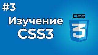 Изучение CSS/CSS3 | #3 - Написание стилей для HTML документа (3 способа). Подключение стилей