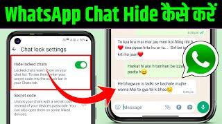 WhatsApp Chat Hide Kaise Kare, How To Hide WhatsApp Chat, WhatsApp Me Chat Hide Kaise Kare