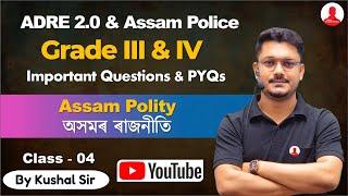 Assam Police & ADRE Grade III & IV  ASSAM POLITY (অসমৰ ৰাজনীতি) Part: 4 | Assam Competitive Exam️