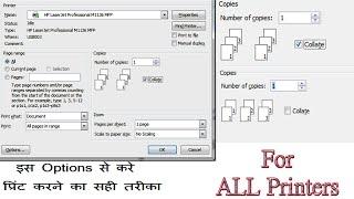 Collate & Uncollate Option in Printing Setting in Hindi, Print Setting in MS Word 2007 in Hindi