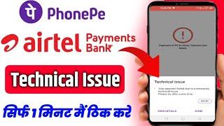 Phone Pe Temporary Technical Issue | Airtel Payment Bank Technical Issue Problem Solved |