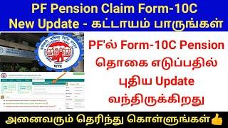 PF Pension Withdrawal Form 10C New Update in Tamil | Gen Infopedia