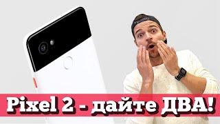 Обзор Google Pixel 2, 2 XL, PixelBook - Это ФИАСКО, братан!