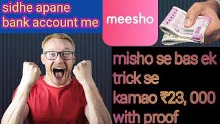 how to win ₹23,000 in misho app. meesho refer & earn program se 50 hajar tak kamao.