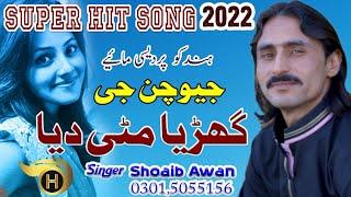 Geo Chan Jee | Ghareya Mitti Deya | Shoaib Awan | Album Song 2022 | Pardesi Mahiye | H Production