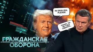 ПРОПАГАНДИСТЫ переобуваются в воздухе! Трамп то ХОРОШИЙ, то уже НЕ ОЧЕНЬ: Америка им "не" враг