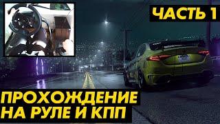 Need for Speed - Heat | Прохождение на руле Logitech G920 G29 | Часть 1