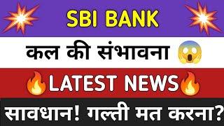 SBI Bank Share News Today  SBI Bank Share Latest News  Share Market