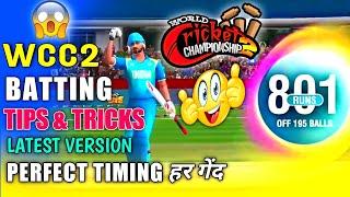 Wcc2 Batting Tips | Wcc2 Batting Perfect Timing | Wcc2 Batting Tricks | Latest Version  | Power 100