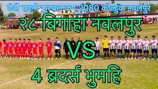 Semi Final / 4 Brothers Bhumahi VS २८ Bigaha Kawasoti Nawalpur