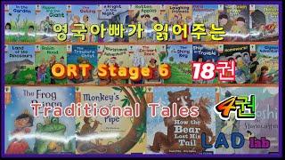 ORT Stage 6 all 22 books 영국아빠가 읽어주는 영어책 전권 22권