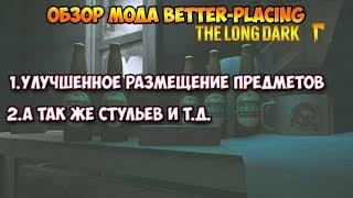 ОБЗОР НА МОД BETTER-PLACING ► The Long Dark Redux