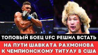 Топовый боец UFC решил встать на пути Шавката Рахмонова к Чемпионскому титулу в США