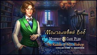 Mystery Case Files 27: The Riddle of Mrs. Bishop | За семью печатями 27: Загадка миссис Бишоп #4