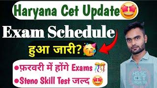 Haryana Cet Exam Schedule धमाका  Exam Date ? Hssc Office से मिली बड़ी ख़बर Hssc Cet Update Today