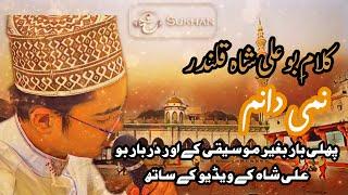 Pehli Baar Kalam E Bu Ali Shah Qalandar - Muhammed Hasan - Sukhan -New Kalam 2020