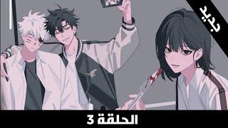 لينك كليك الموسم الثالث الحلقة 3 بالعربية كاملة |  Link click (Shiguang Dailiren: Yingdu Pian)Ep 3