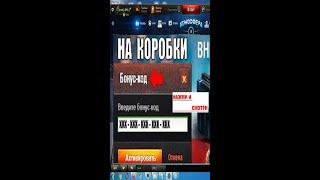 Нужно Бесплатно 23 новогодние коробки вот? БОНУС КОД ДЛЯ ИГРОКОВ WOT ДЛЯ ВСЕХ в мире танков подарок