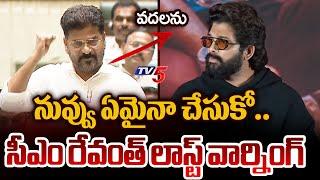 CM Revanth Reddy Last Warning to Pushpa 2 Allu Arjun in Telangana Assembly | Sandhya Theatre | TV5