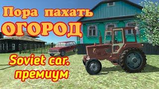 Перспективы тракторов в soviet car premium.