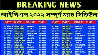 IPL 2022 Schedule - IPL 2022 Start Date, Schedule, Time Table Announced