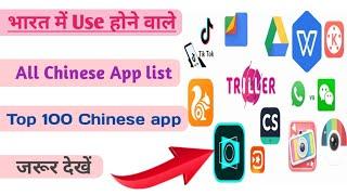 Chinese Apps list in India 2020 | All Chinese App list | All Chinese Apps in India | China vs India