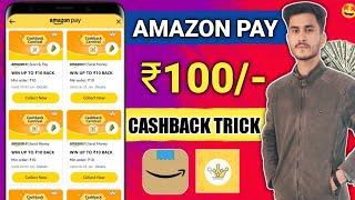 Amazon Pay Huge Trick  | Earn ₹100 Cashback | Amazon New Offer | New Cashback Offer Today