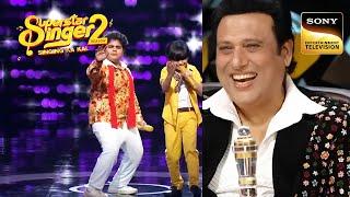 Govinda हुए Pratyush और Rohan की यह Performance देखकर खुश | Superstar Singer 2 | Best Of 2022