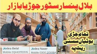 bilal pansar store jodia bazar karachi# بلال پنسار سٹور جوڑیا بازار کراچی