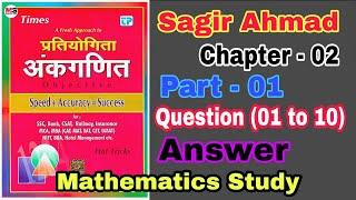 || Math Video || Sagir Ahmad || Chapter - 02 || Part-01 ||Question(01 To 10) Ans Mathematics Study