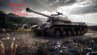 World of Tanks Russian crew voices