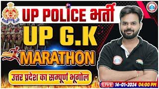 UP Police भर्ती, UP Police Constable Special GK Marathon, UP GK Marathon For UP Police Digvijay Sir