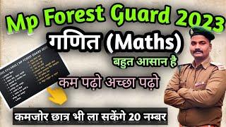 Mp Forest Guard exam 2023 | गणित (Maths) | बस इतना पढ़ लो 20 नम्बर पक्के