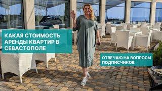 В Крым на ПМЖ: Какая стоимость аренды квартир в Севастополе