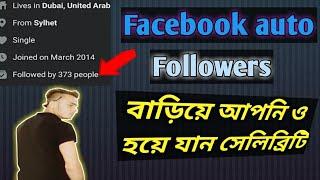 Facebook auto followers 2022 | how to get unlimited real followers on facebook