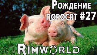 RimWorld - прохождение. Рождение поросят. Строим новый килрум и укрепляем базу #27