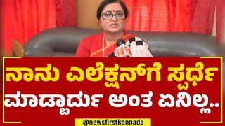 MP Sumalatha : ಅವ್ರು ದುರಹಂಕಾರ ಅಂದ್ರೆ ನಾನು ಸ್ವಾಭಿಮಾನ ಅಂತೀನಿ..| Mandya | 2023 Election | Newsfirst