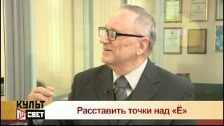 КультПросвет: Расставить точки над "Ё"