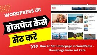 How To Set Homepage In WordPress - Homepage Kaise Set Kare