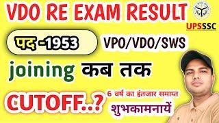 vdo 2018 final cutoff |  upsssc vdo re exam 2018 cutoff | upsssc vdo 2018 result | upsssc |